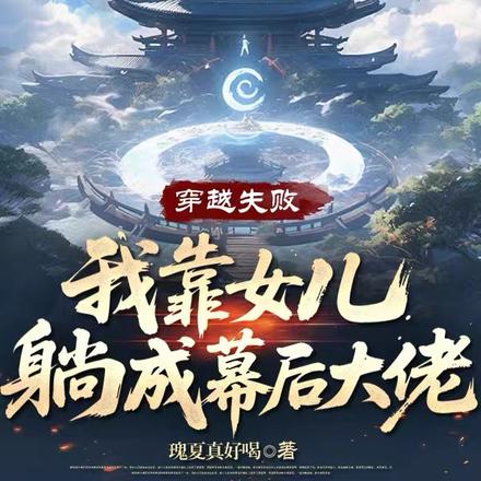 ��Խʧ�ܣ��ҿ�Ů���ɳ�Ļ�����